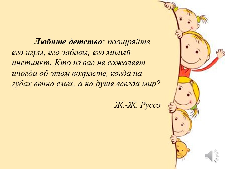 Презентация. Инновационные технологии в дошкольном учреждении.