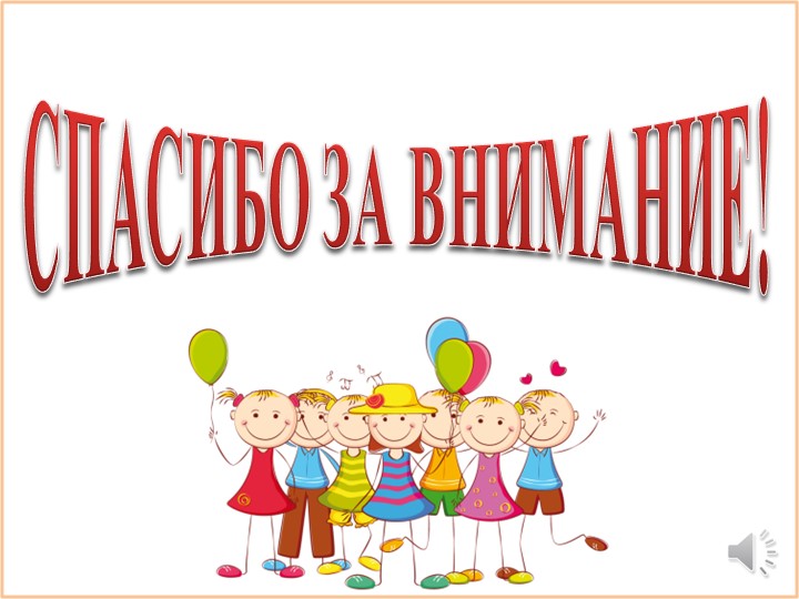 Презентация. Инновационные технологии в дошкольном учреждении.