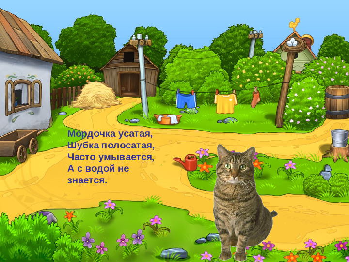 Загадки о домашних животных. Презентация для детей
