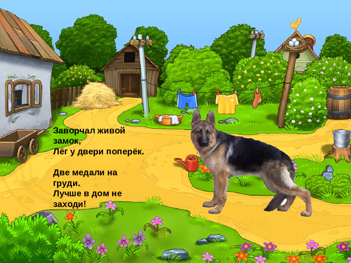 Загадки о домашних животных. Презентация для детей