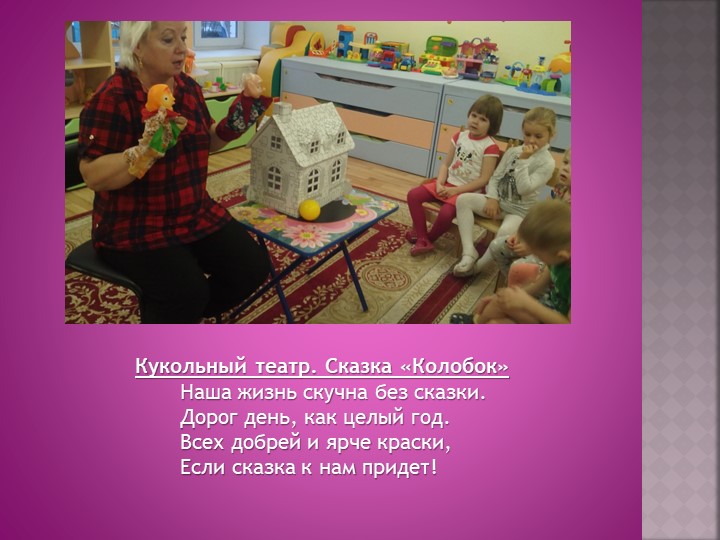 НЕДЕЛЯ ИГРЫ И ИГРУШЕК