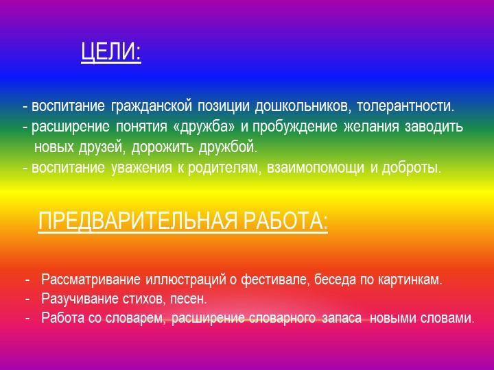 Досуг, посвященный XIX Всемирному Фестивалю Молодежи и Студентов