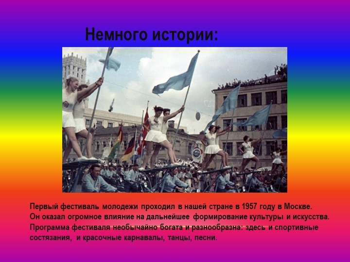 Досуг, посвященный XIX Всемирному Фестивалю Молодежи и Студентов