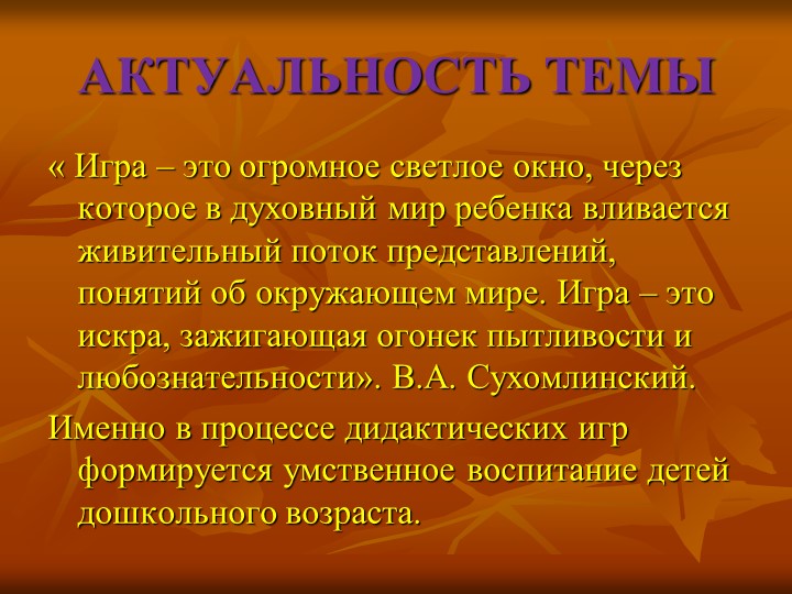 Презентация на тему "Роль дидактических игр в обучении детей старшего дошкольного возраста"