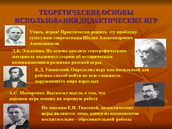 Презентация на тему "Роль дидактических игр в обучении детей старшего дошкольного возраста"