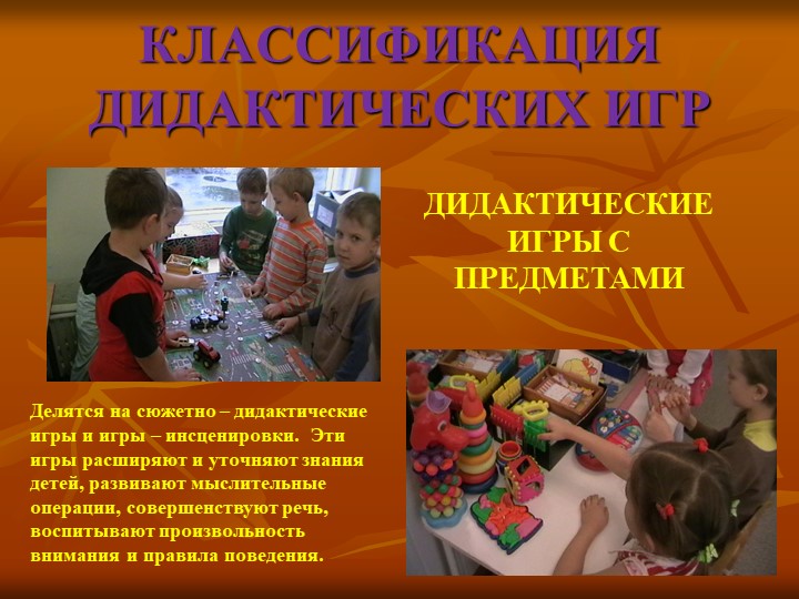 Презентация на тему "Роль дидактических игр в обучении детей старшего дошкольного возраста"