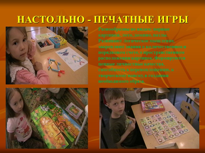 Презентация на тему "Роль дидактических игр в обучении детей старшего дошкольного возраста"