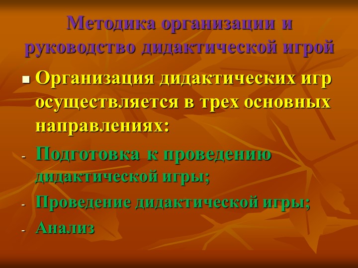 Презентация на тему "Роль дидактических игр в обучении детей старшего дошкольного возраста"