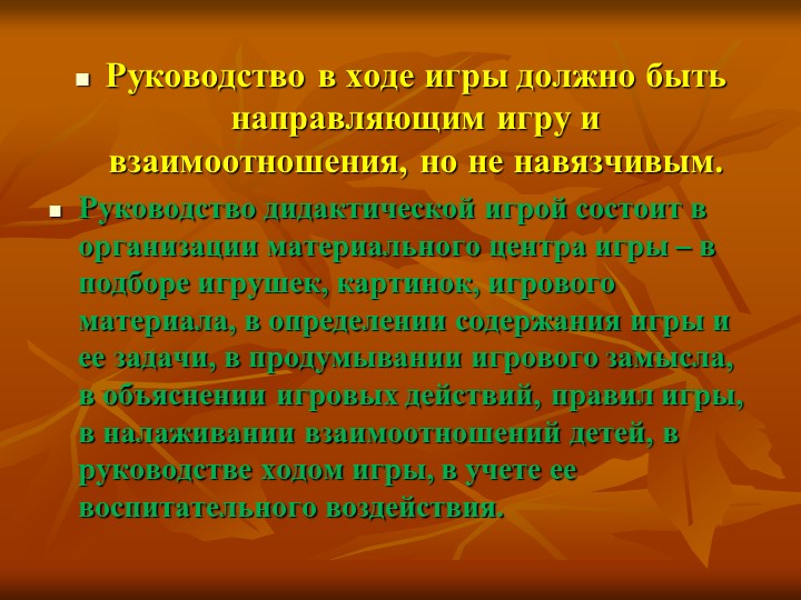 Презентация на тему "Роль дидактических игр в обучении детей старшего дошкольного возраста"
