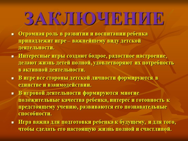 Презентация на тему "Роль дидактических игр в обучении детей старшего дошкольного возраста"