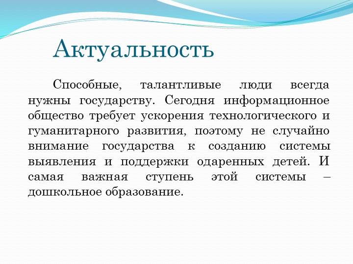 Презентация авторской статьи "Педагогические условия развития способностей и одаренности дошкольников"