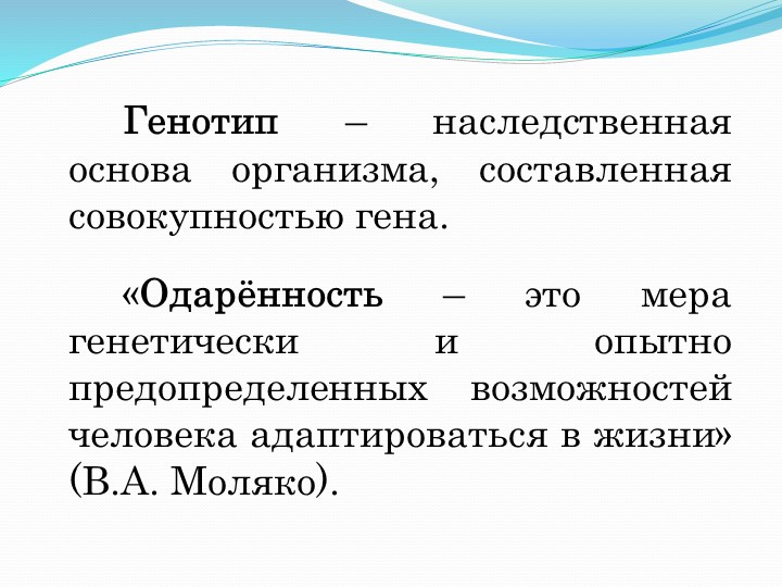 Презентация авторской статьи "Педагогические условия развития способностей и одаренности дошкольников"