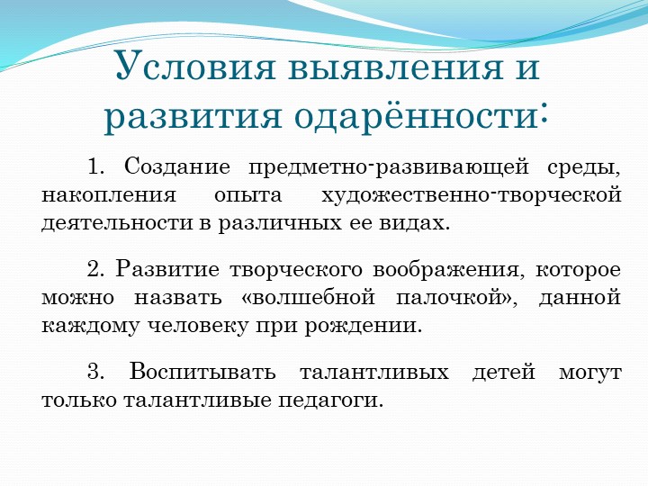Презентация авторской статьи "Педагогические условия развития способностей и одаренности дошкольников"