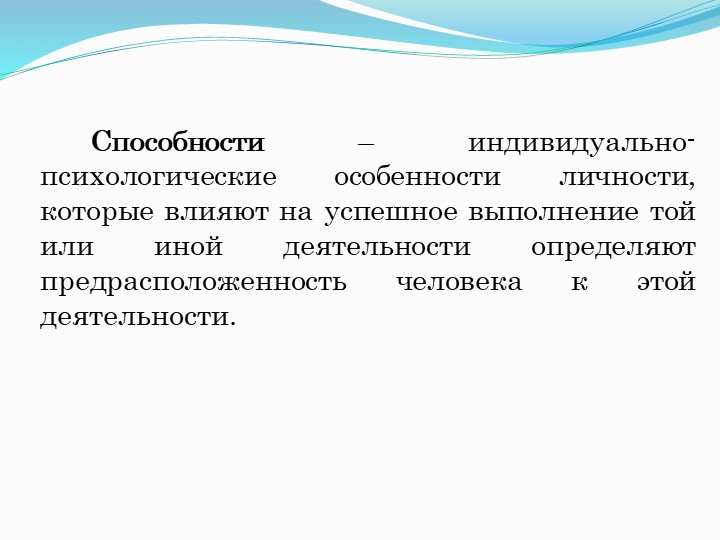 Презентация авторской статьи "Педагогические условия развития способностей и одаренности дошкольников"