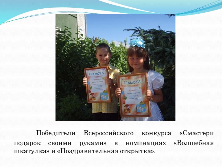 Презентация авторской статьи "Педагогические условия развития способностей и одаренности дошкольников"