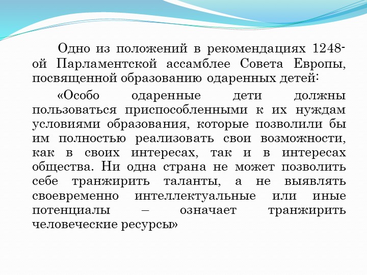 Презентация авторской статьи "Педагогические условия развития способностей и одаренности дошкольников"