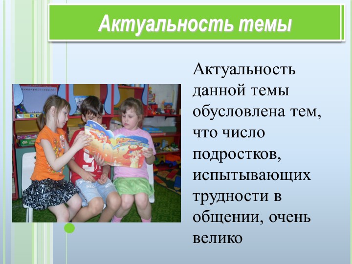 Презентация "Развитие социально - коммуникативных навыков у детей старшего дошкольного возраста