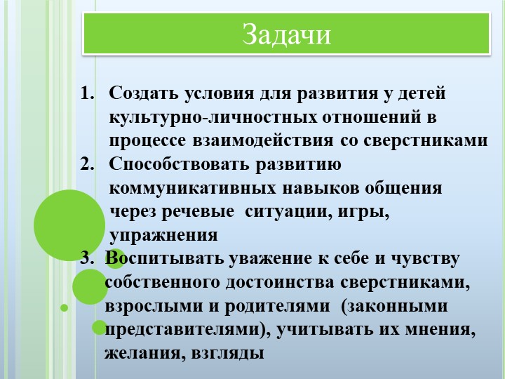 Презентация "Развитие социально - коммуникативных навыков у детей старшего дошкольного возраста