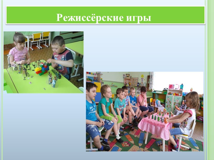 Презентация "Развитие социально - коммуникативных навыков у детей старшего дошкольного возраста