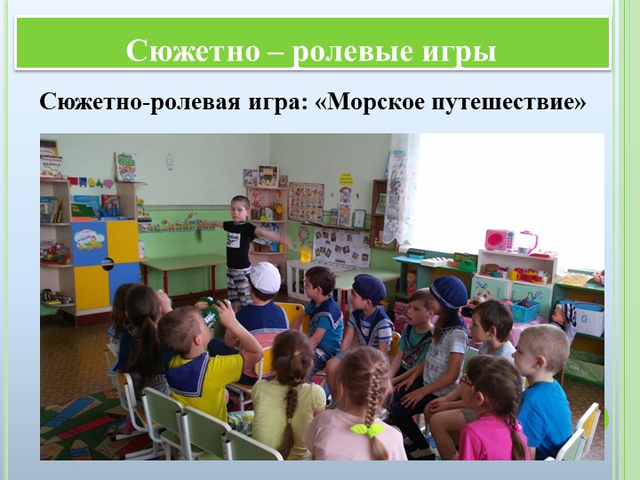 Презентация "Развитие социально - коммуникативных навыков у детей старшего дошкольного возраста