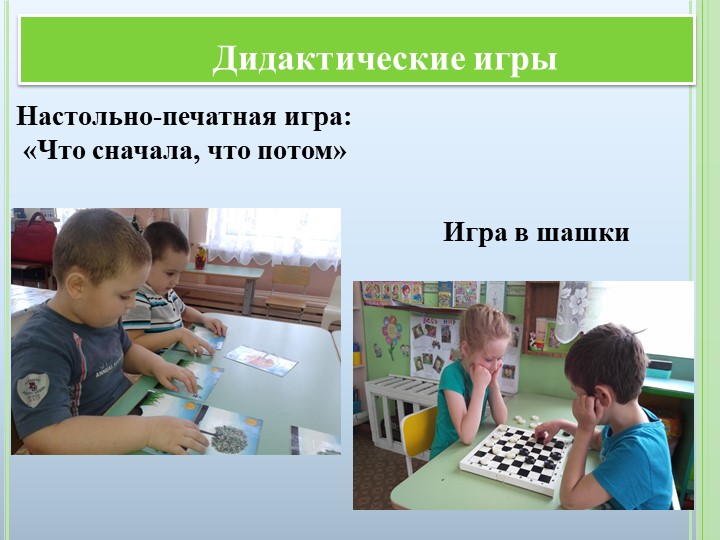 Презентация "Развитие социально - коммуникативных навыков у детей старшего дошкольного возраста