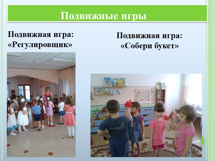 Презентация "Развитие социально - коммуникативных навыков у детей старшего дошкольного возраста