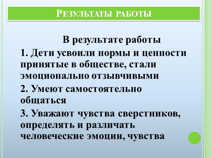 Презентация "Развитие социально - коммуникативных навыков у детей старшего дошкольного возраста