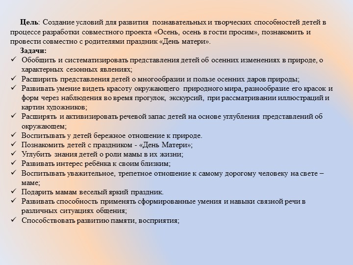 Презентация "Осень, осень в гости просим