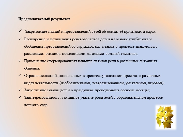 Презентация "Осень, осень в гости просим