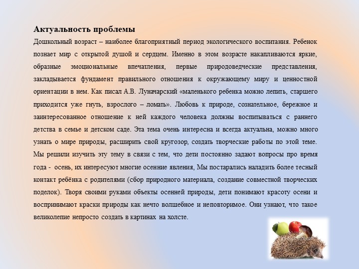 Презентация "Осень, осень в гости просим