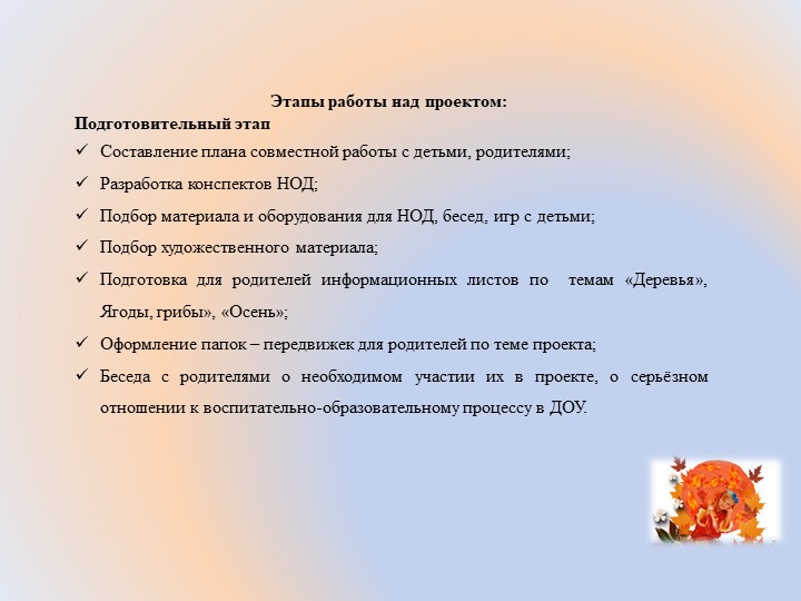 Презентация "Осень, осень в гости просим