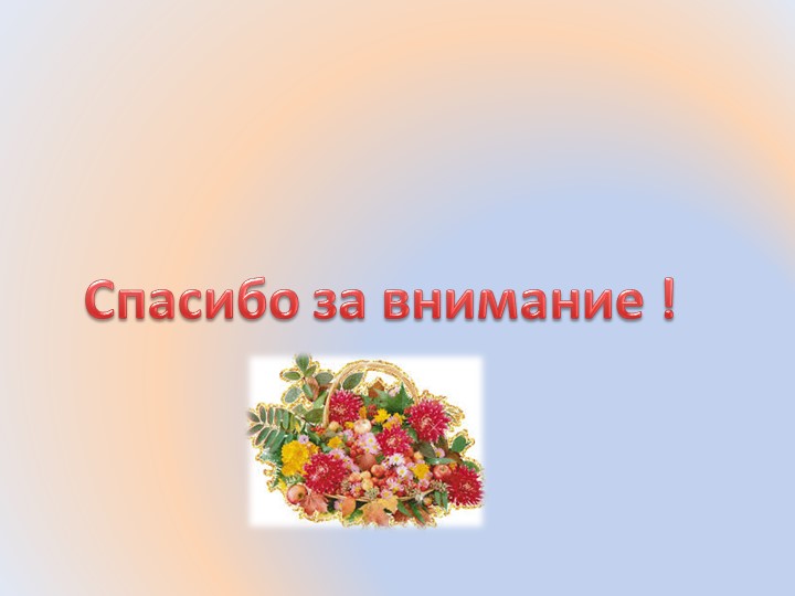 Презентация "Осень, осень в гости просим