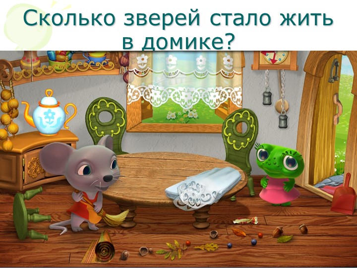 Презентация к открытому занятию в средней группе