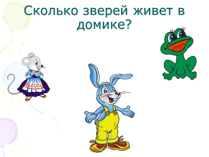 Презентация к открытому занятию в средней группе