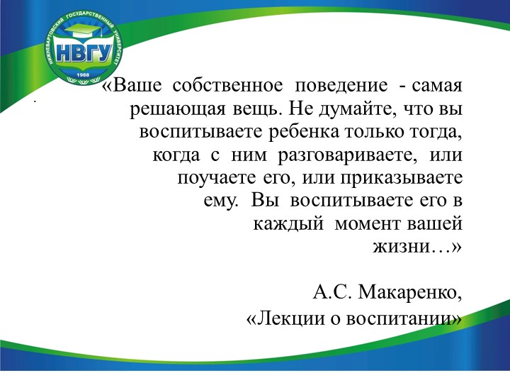 Презентация по педагогике на тему "Недисциплинированное поведение дошкольников"