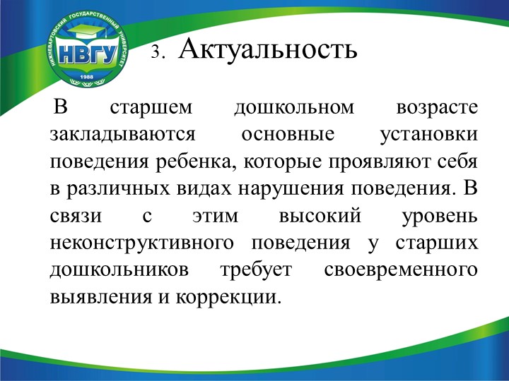 Презентация по педагогике на тему "Недисциплинированное поведение дошкольников"