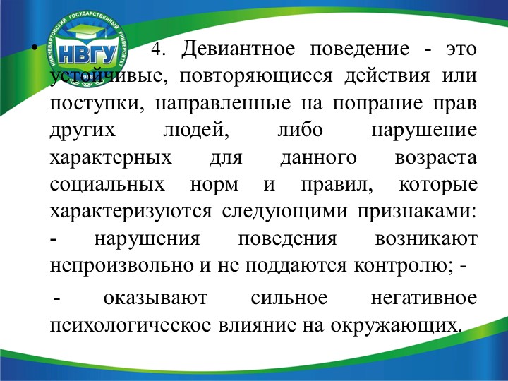 Презентация по педагогике на тему "Недисциплинированное поведение дошкольников"