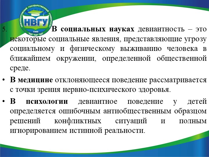 Презентация по педагогике на тему "Недисциплинированное поведение дошкольников"