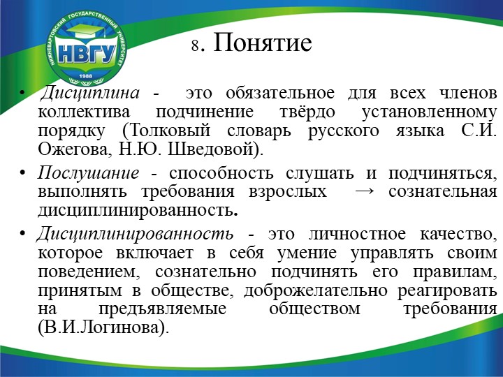 Презентация по педагогике на тему "Недисциплинированное поведение дошкольников"