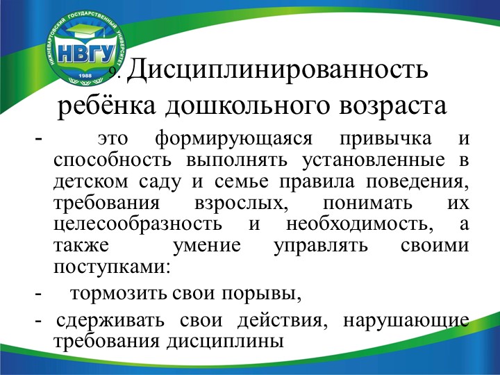 Презентация по педагогике на тему "Недисциплинированное поведение дошкольников"