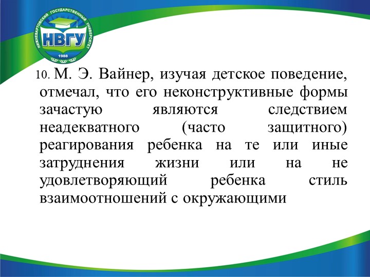 Презентация по педагогике на тему "Недисциплинированное поведение дошкольников"