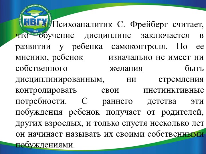 Презентация по педагогике на тему "Недисциплинированное поведение дошкольников"