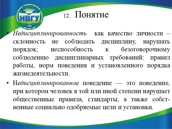 Презентация по педагогике на тему "Недисциплинированное поведение дошкольников"