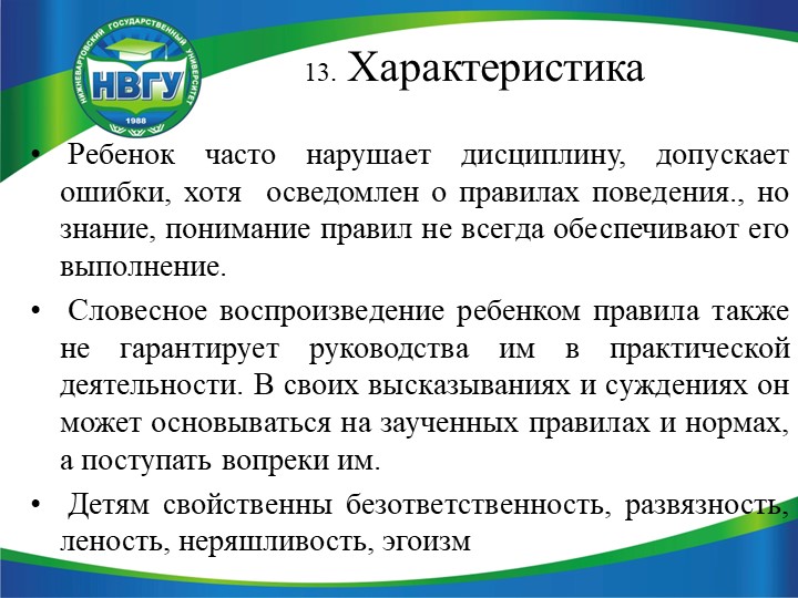 Презентация по педагогике на тему "Недисциплинированное поведение дошкольников"