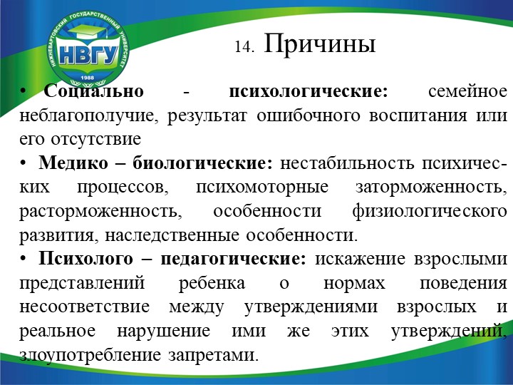 Презентация по педагогике на тему "Недисциплинированное поведение дошкольников"