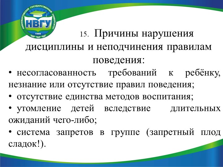 Презентация по педагогике на тему "Недисциплинированное поведение дошкольников"