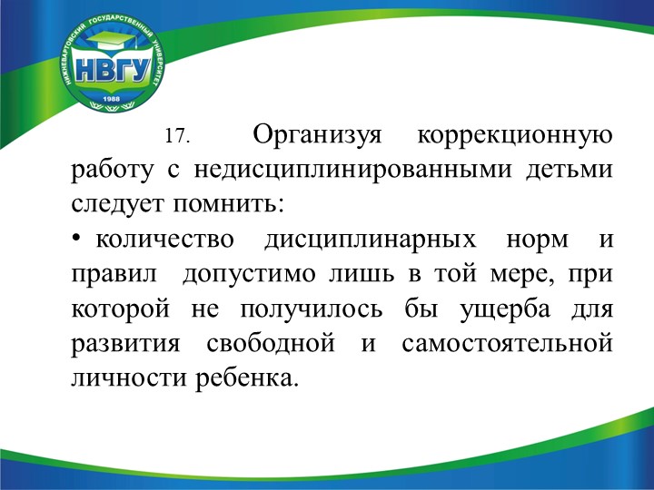 Презентация по педагогике на тему "Недисциплинированное поведение дошкольников"