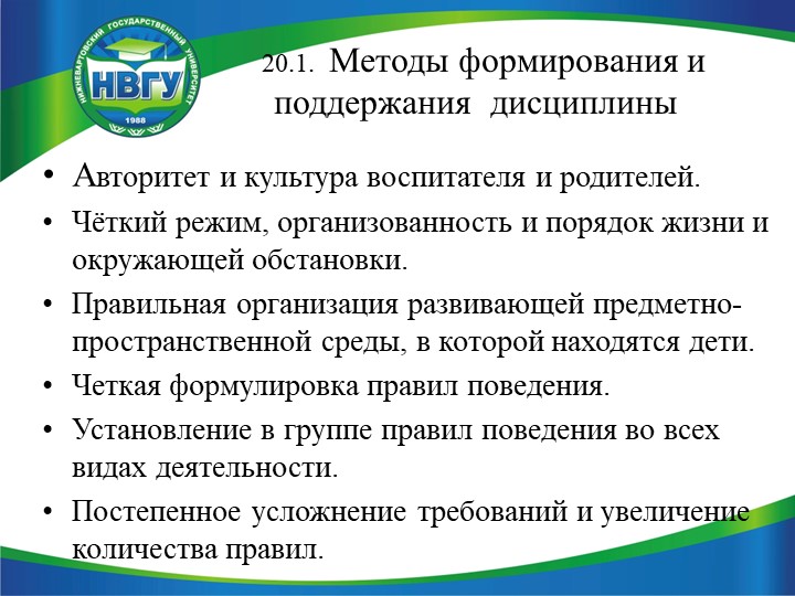 Презентация по педагогике на тему "Недисциплинированное поведение дошкольников"