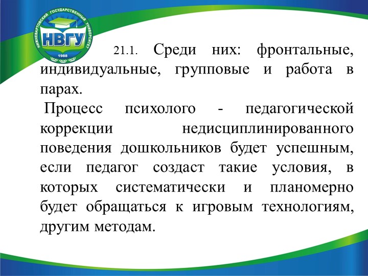 Презентация по педагогике на тему "Недисциплинированное поведение дошкольников"