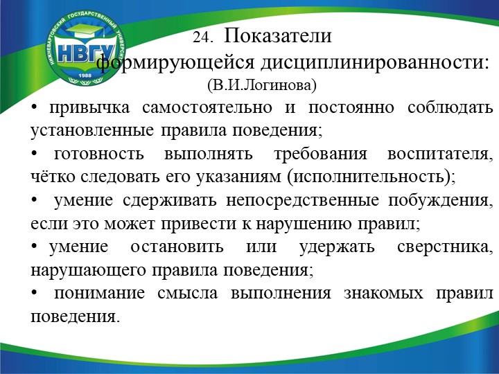 Презентация по педагогике на тему "Недисциплинированное поведение дошкольников"